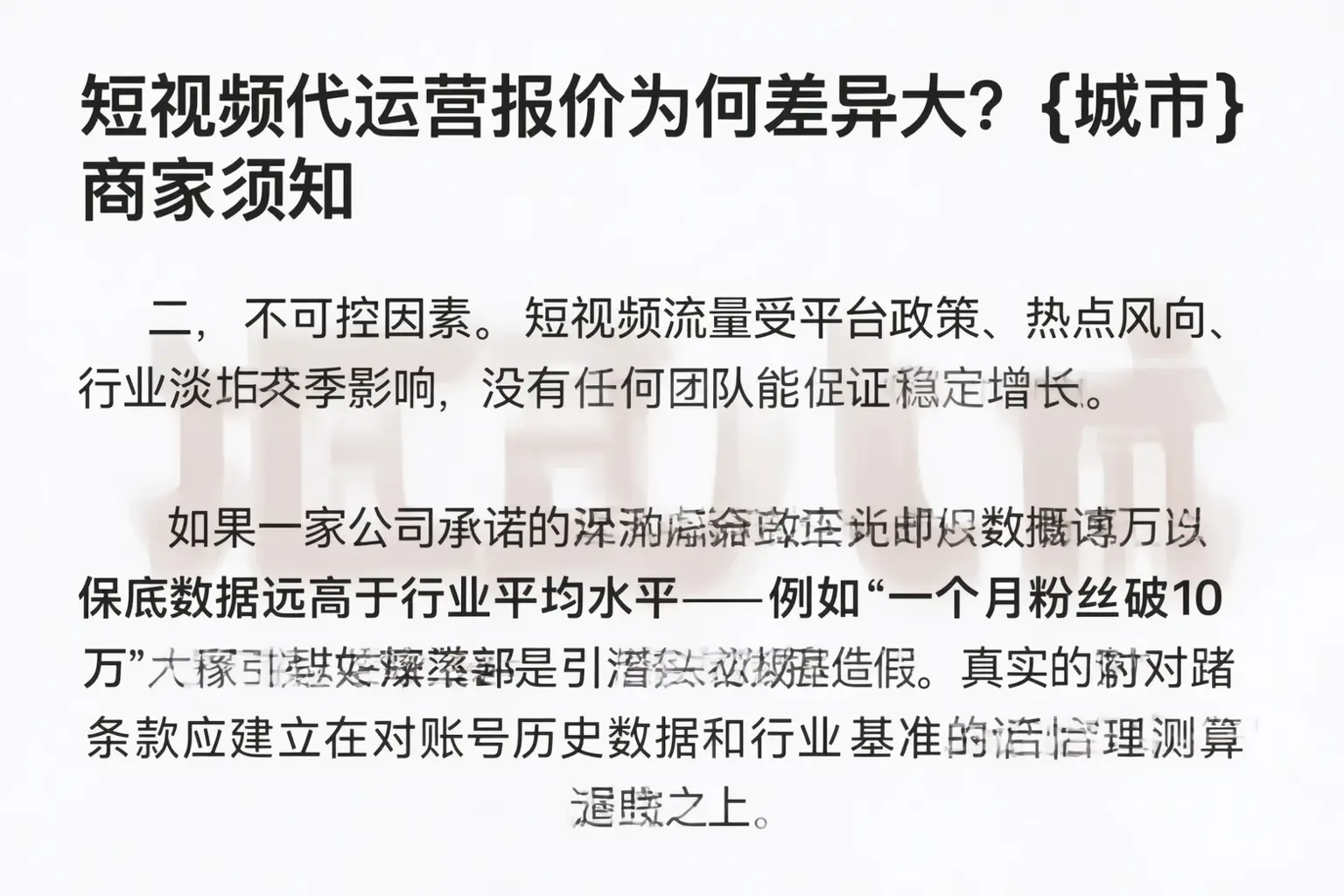 短视频代运营报价为何差异大？宁江商家须知
