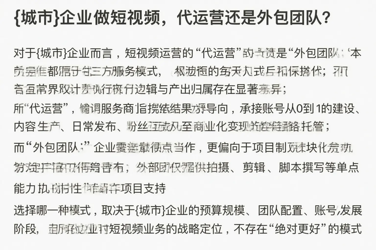 宁江企业做短视频，代运营还是外包团队？