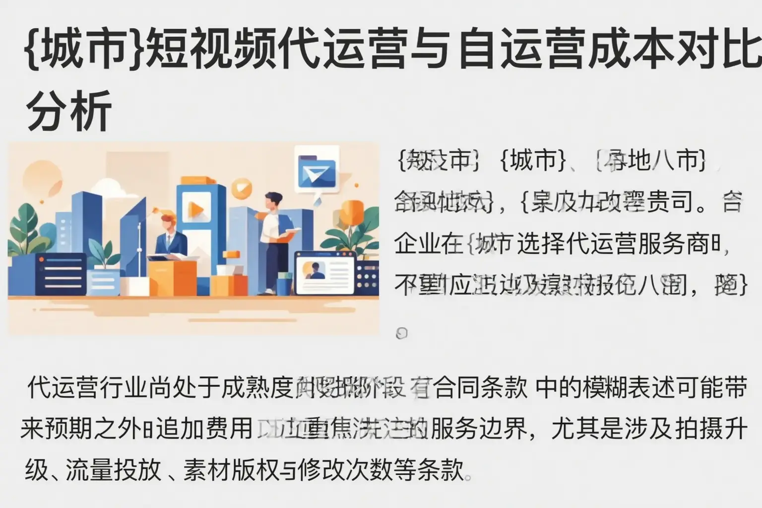 宁江短视频代运营与自运营成本对比分析