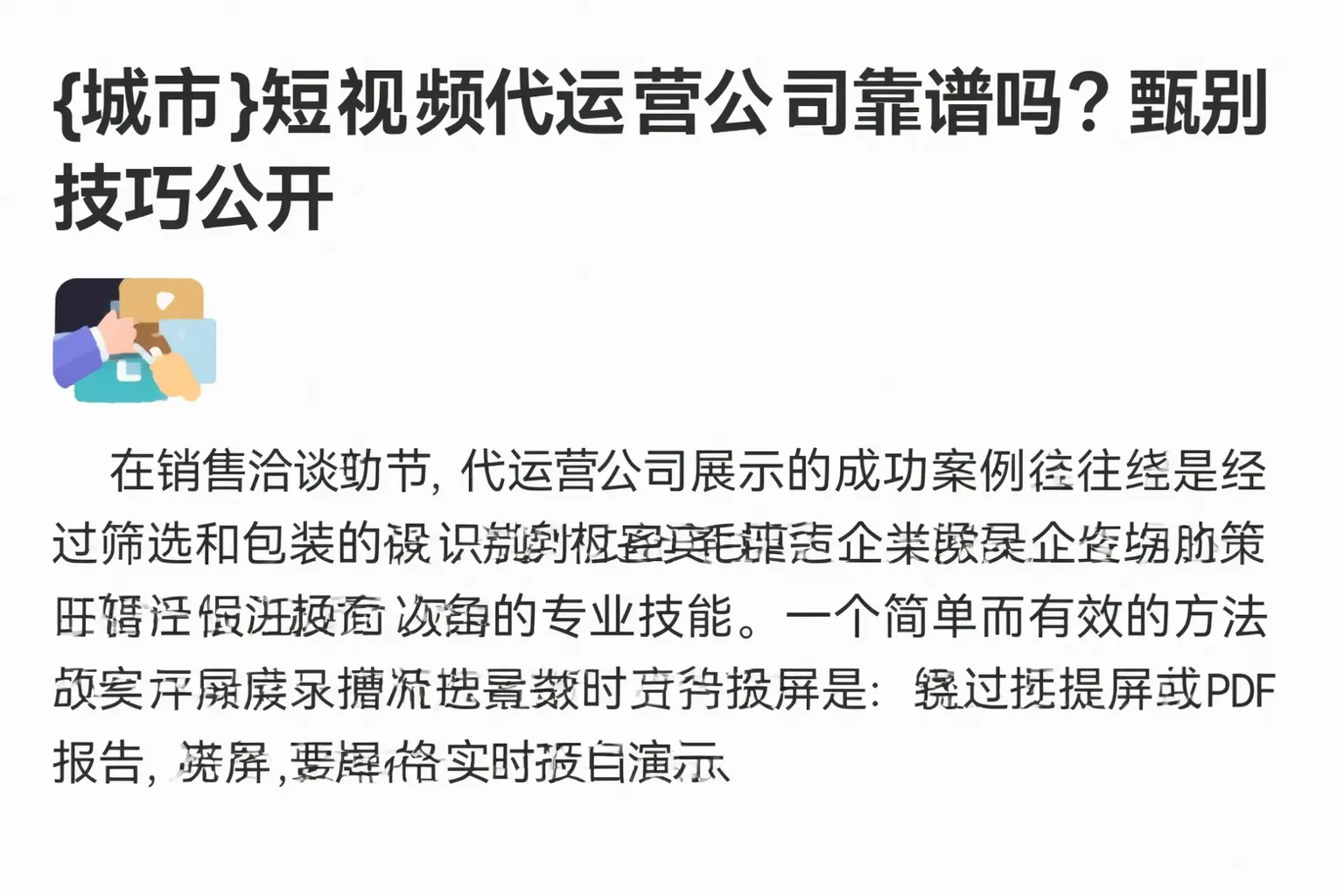 宁江短视频代运营公司靠谱吗?甄别技巧公开