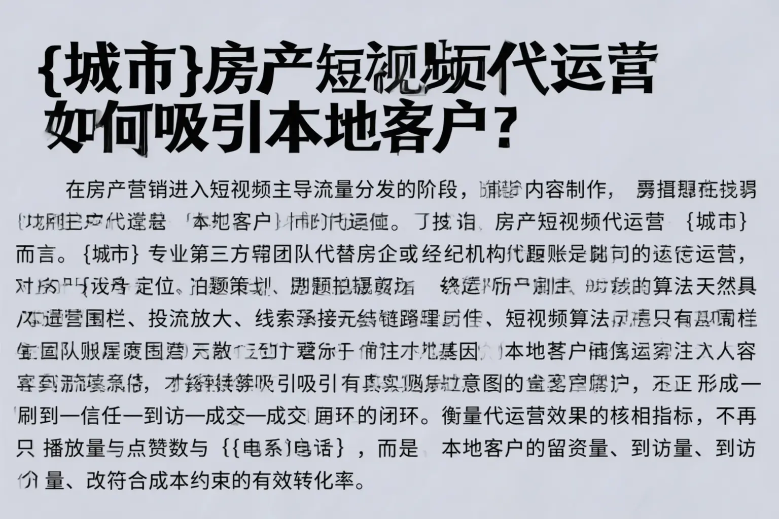 宁江房产短视频代运营如何吸引本地客户？